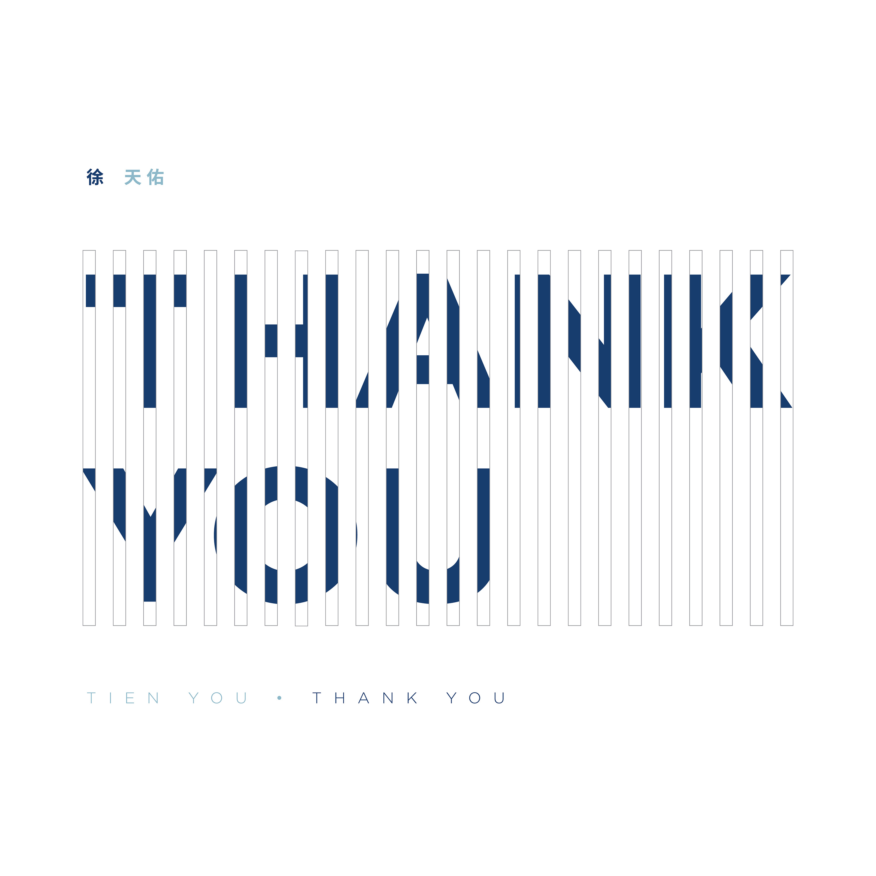 wo men mei you bu qi er yu