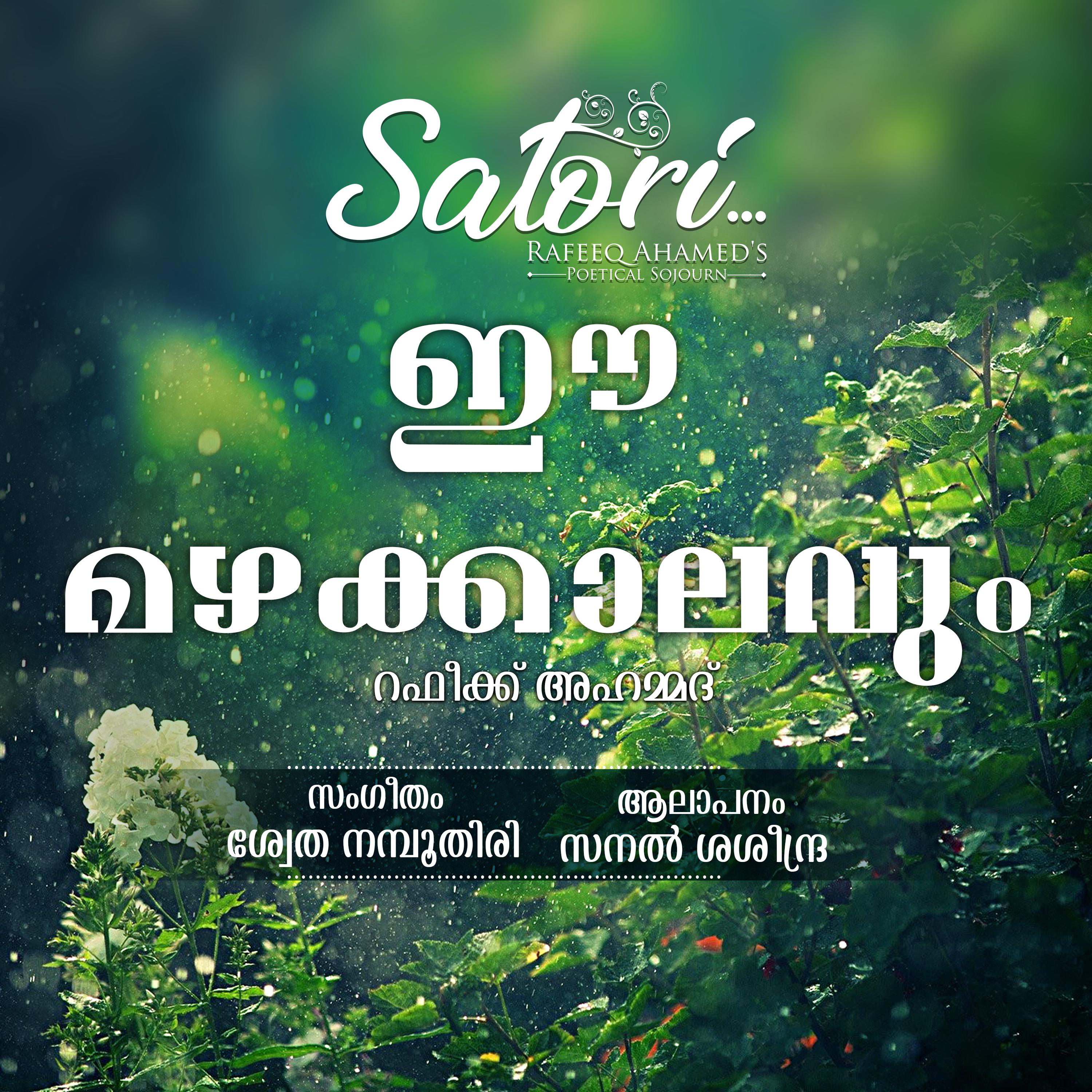 Rafeeq Ahamed's Ee Mazhakkaalavum