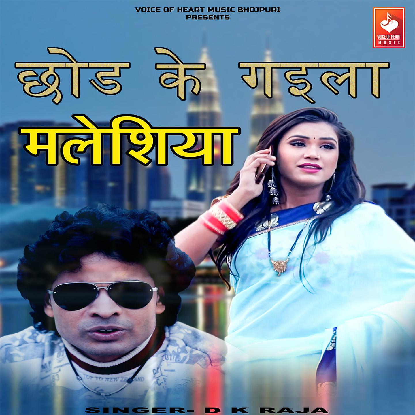 Chod Ke Gaila Malaysia