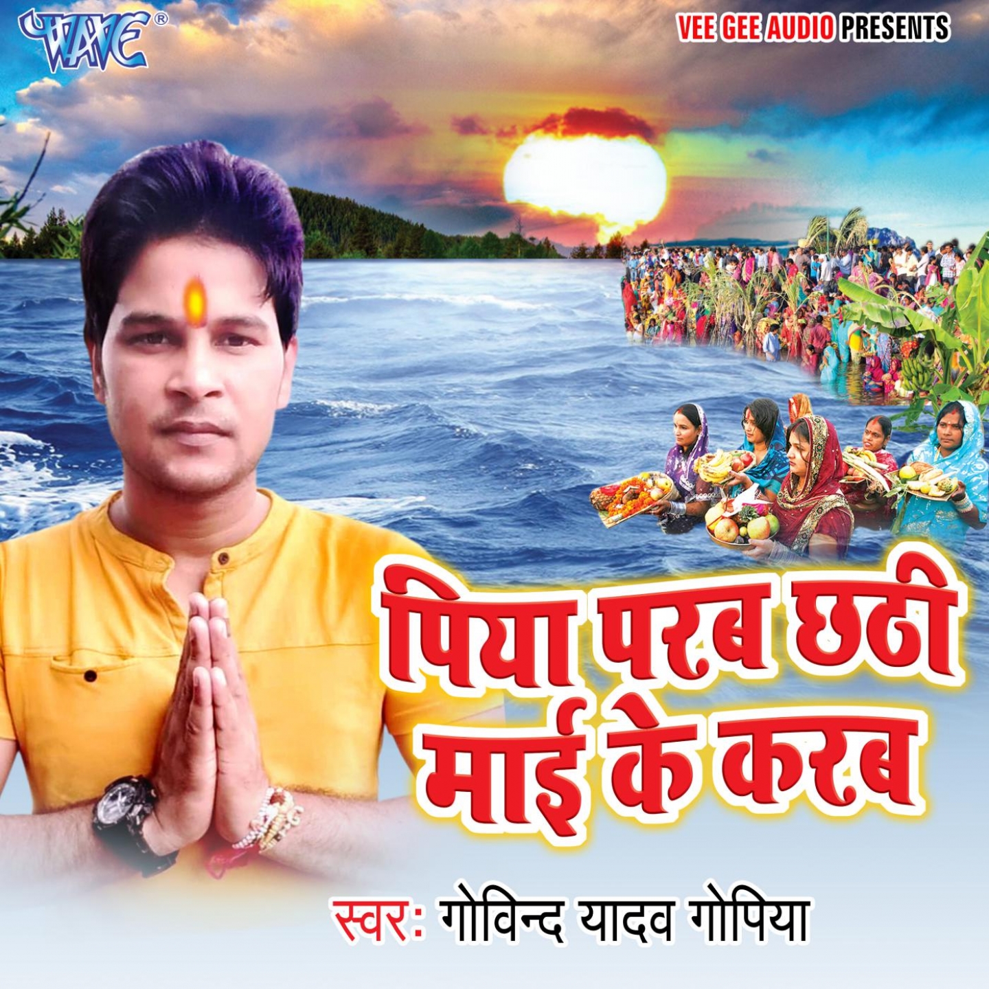 Bhar Detu Godiya Chhathi Maiya