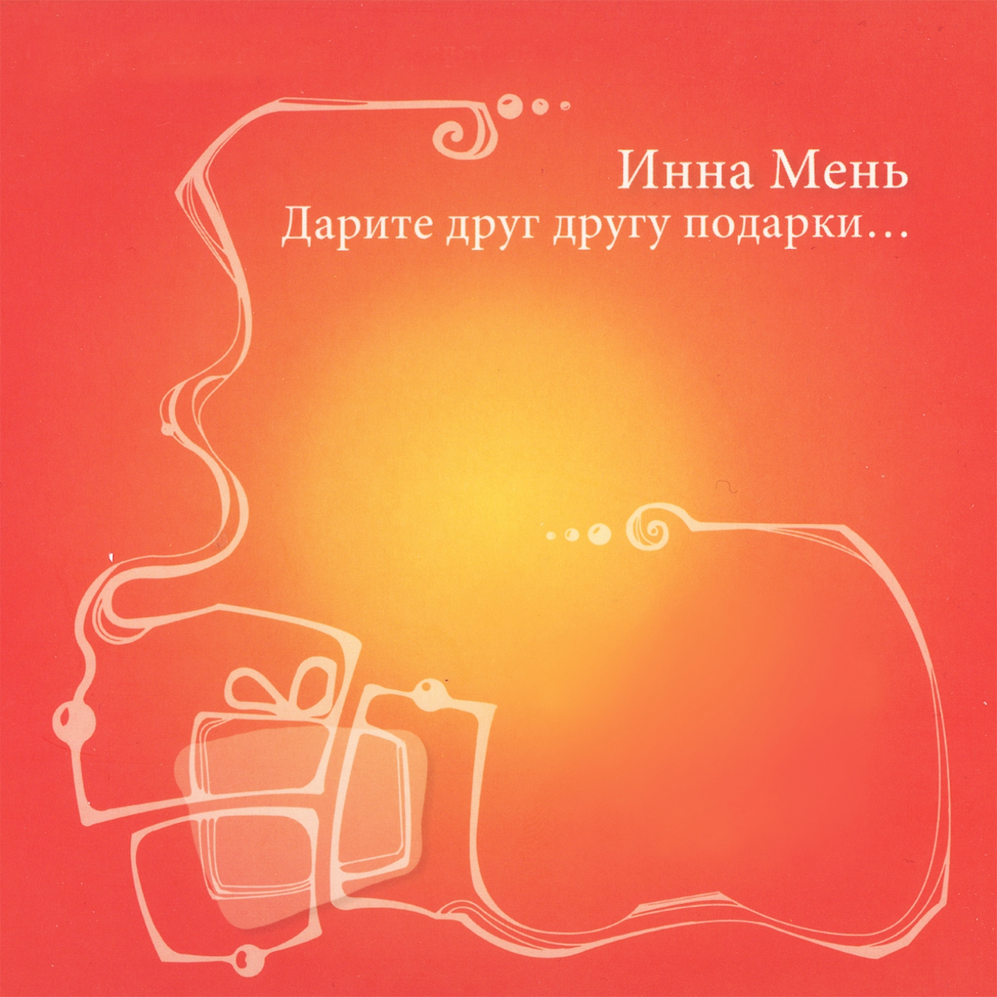 The Way You Make Love