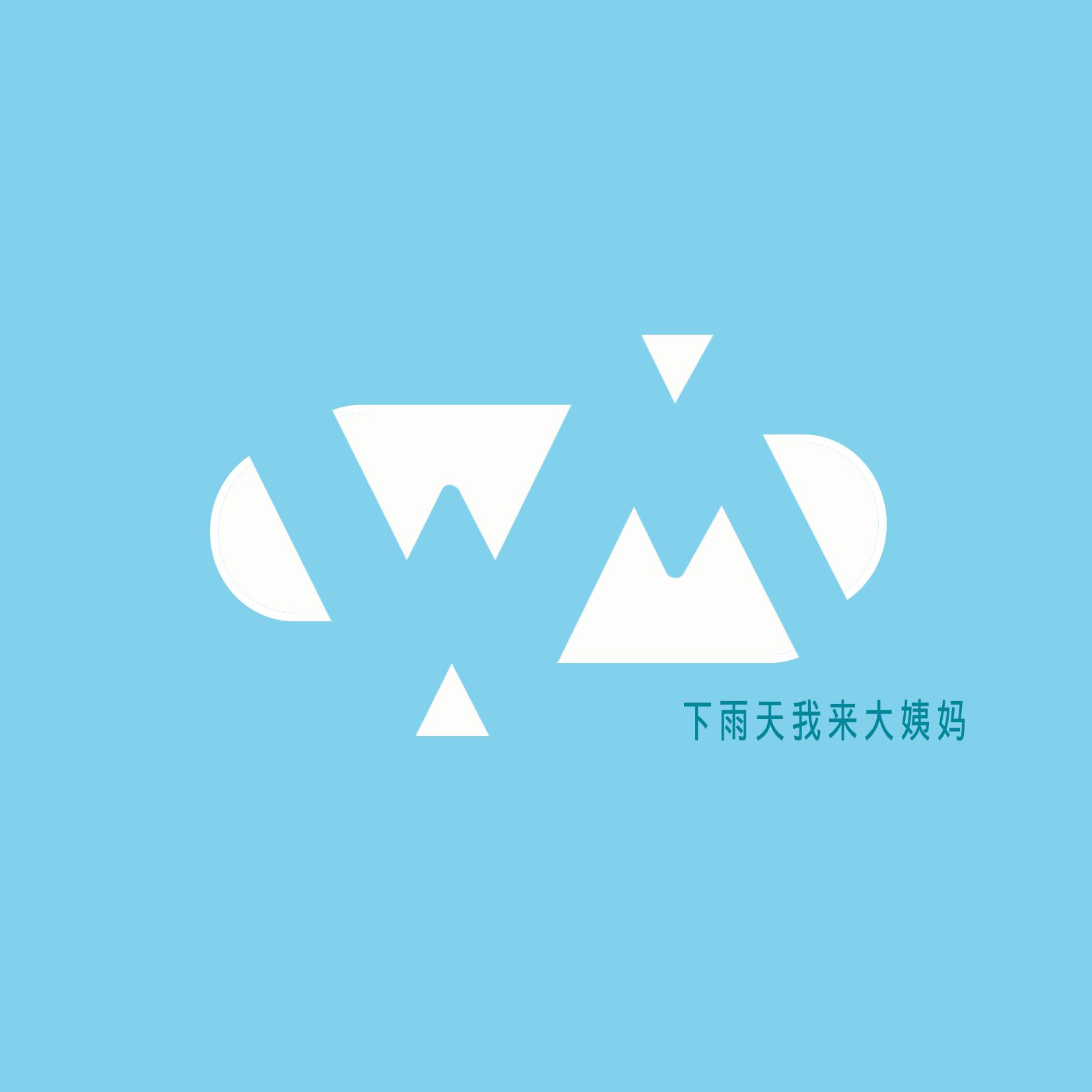 xia yu tian wo lai da yi ma