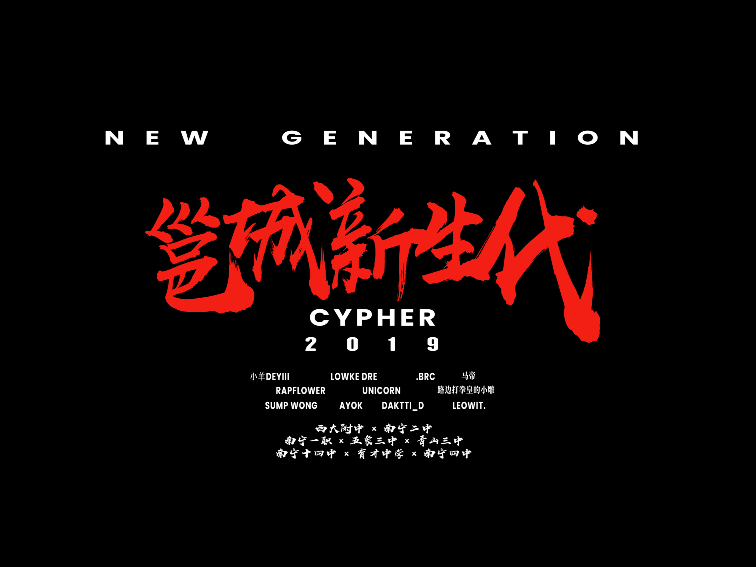 2019 yong cheng xin sheng dai Cypher