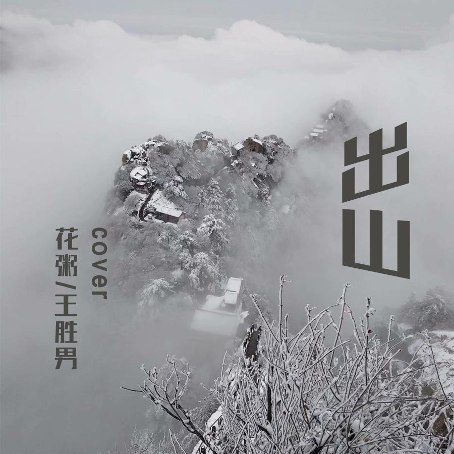 chu shan Cover hua zhou wang sheng nan