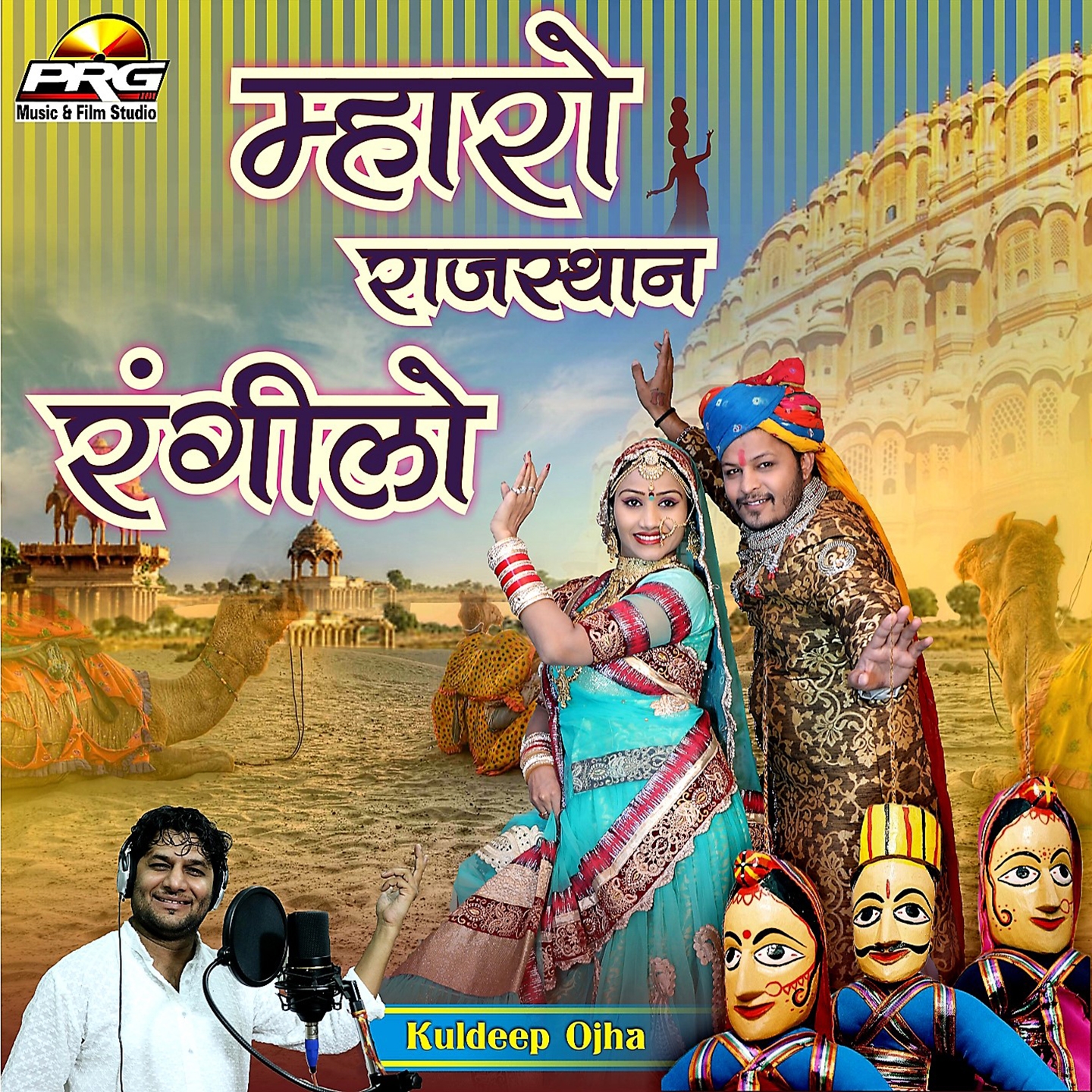 Mharo Rajasthan Rangilo