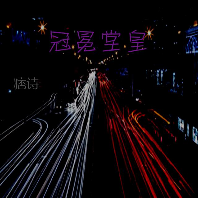 guan mian tang huang