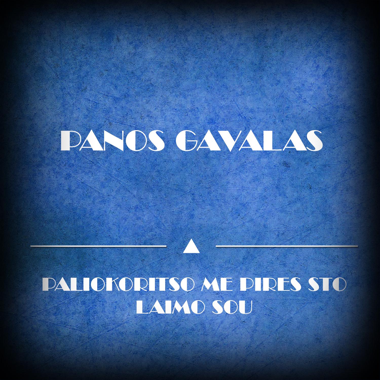 Peftoun Ta Fila Ap' Ta Klaria