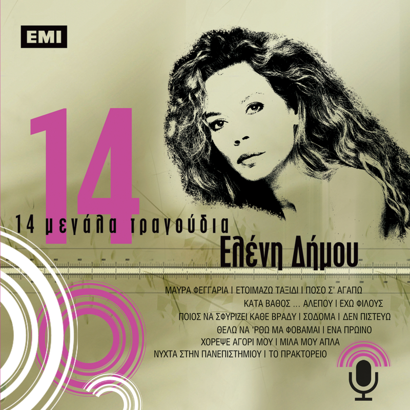 Kata Vathos ... Alepou