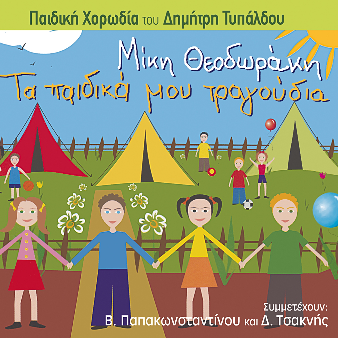 Pio Poly Ki Apo Ta Matia