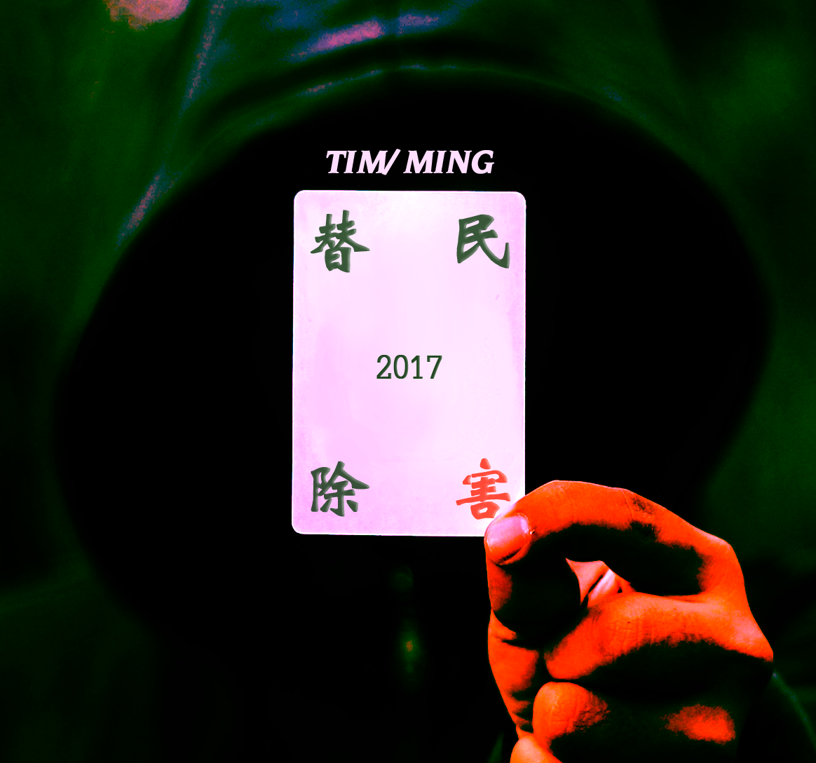 ti min chu hai