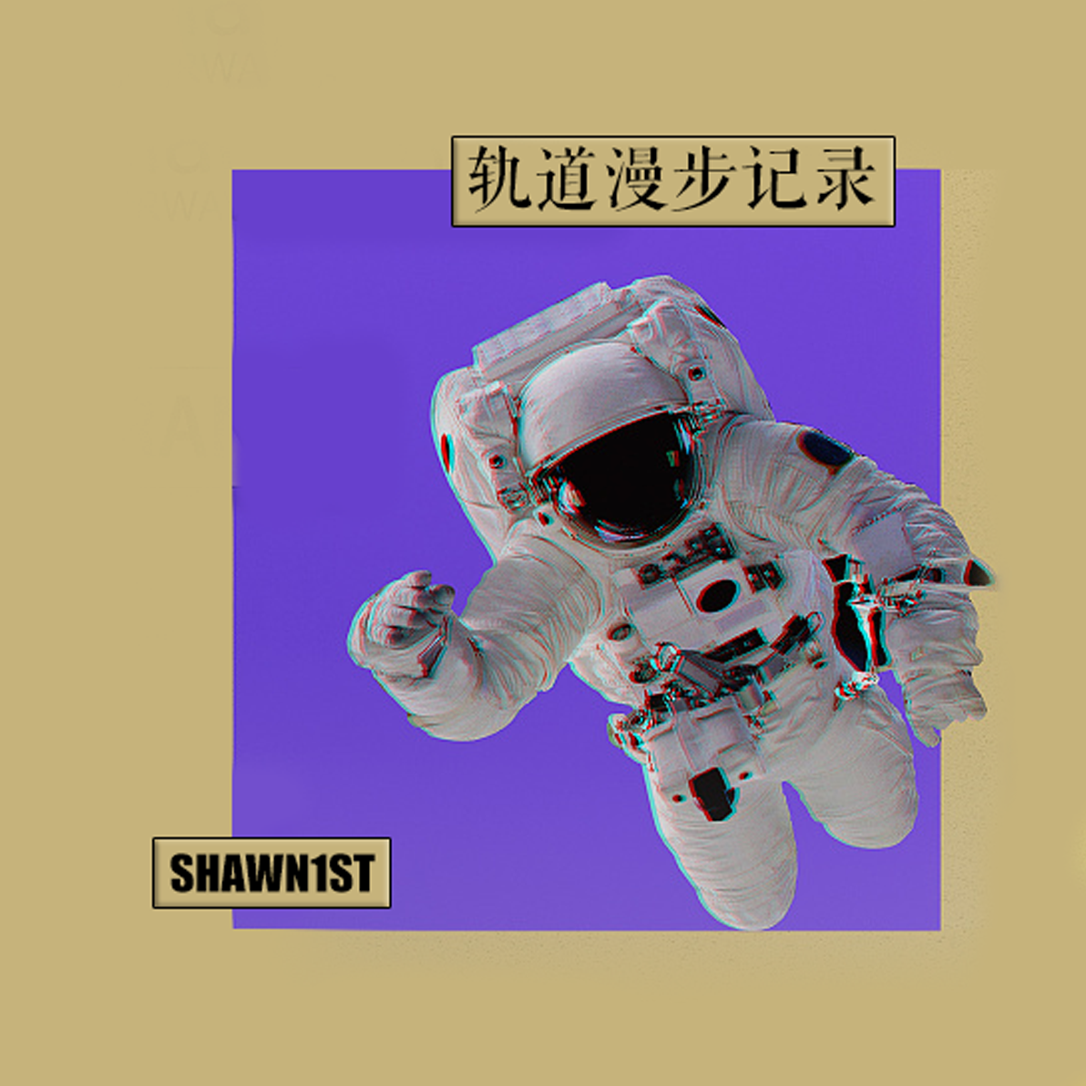 gui dao man bu ji lu