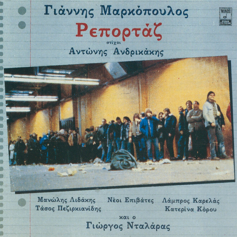 Pos Irthane Ta Pragmata