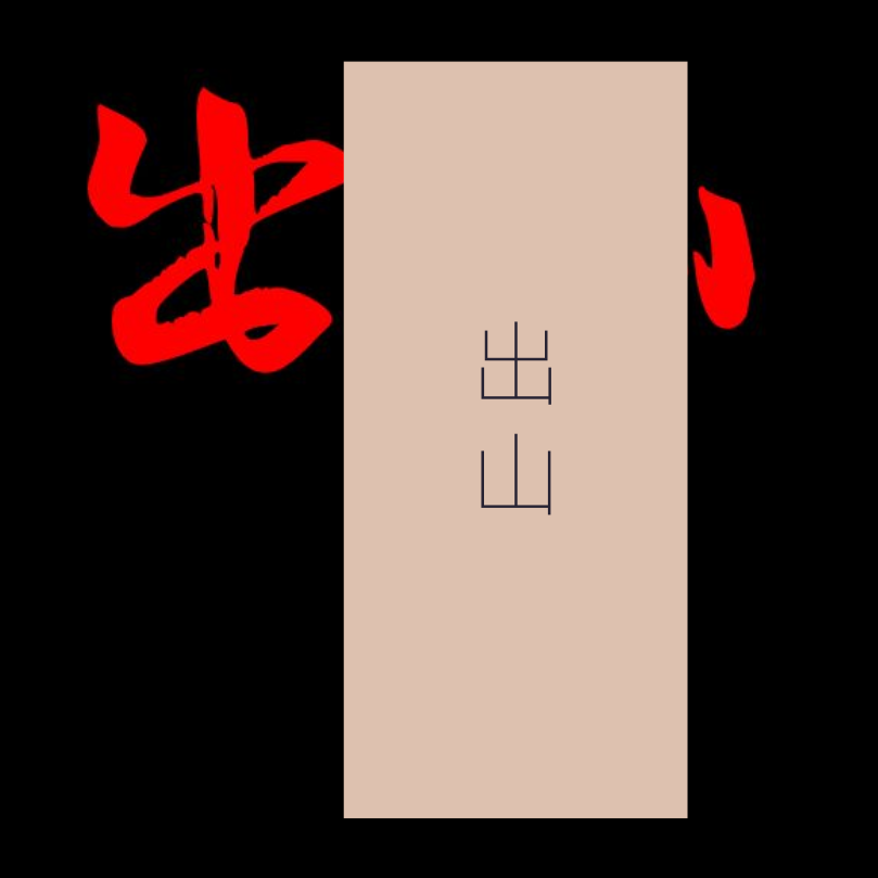 kan hao ni de nv you