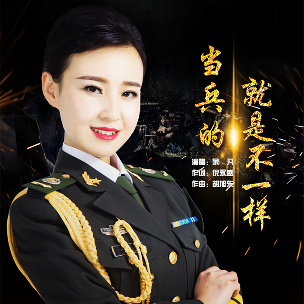 dang bing de jiu shi bu yi yang