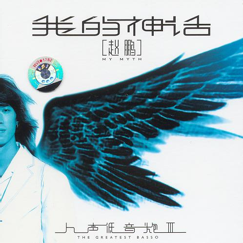 wo de shen hua. ye sai ni ya