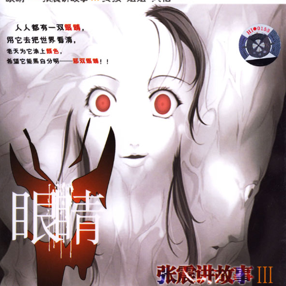 zhang zhen jiang gu shi III yan jing