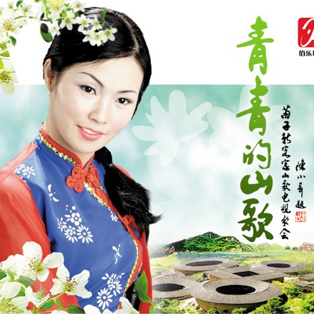 qing qing de shan ge