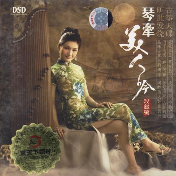 qin qian mei ren yin