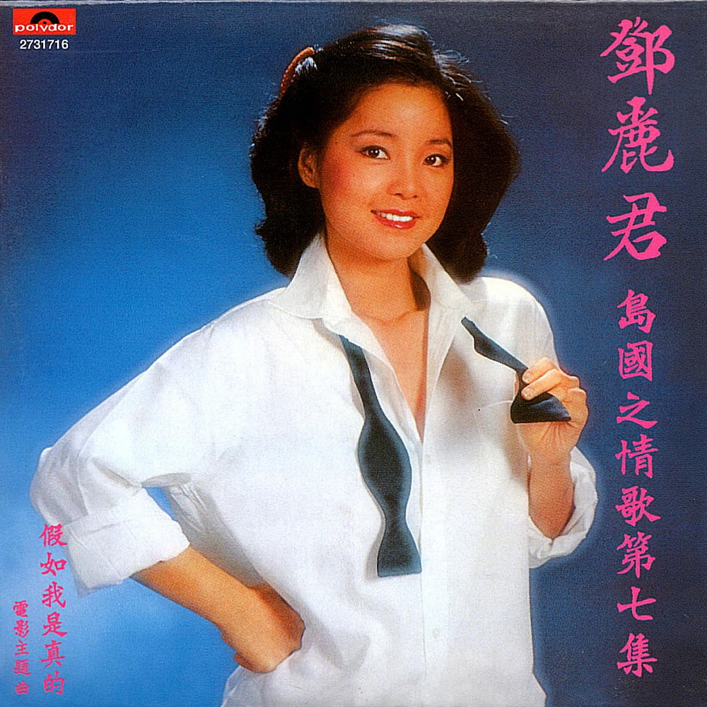 jia ru wo shi zhen de