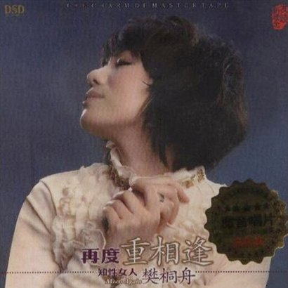 zai du zhong xiang feng