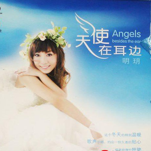 tian shi zai er bian