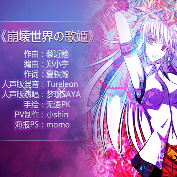 beng huai shi jie ge ji