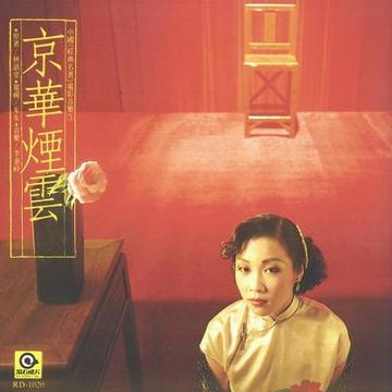 jing hua yan yun yan zou qu