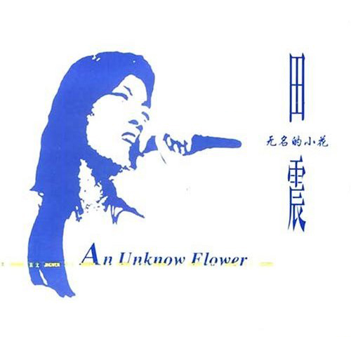 yu zhong zou lai mai hua nv