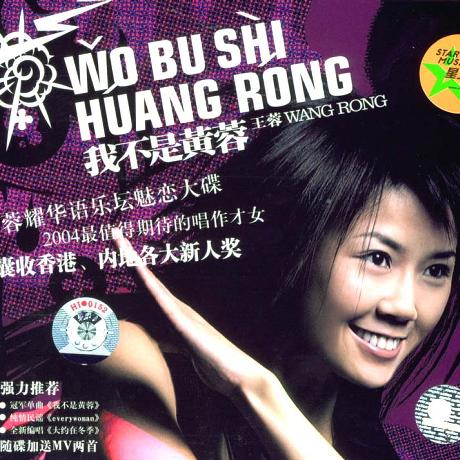 wo bu shi huang rong Remix