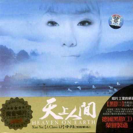 tian shang ren jian. hei jiao jing xuan