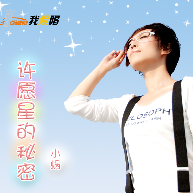 xu yuan xing de mi mi