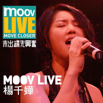 MOOV Live 2007 yang qian hua