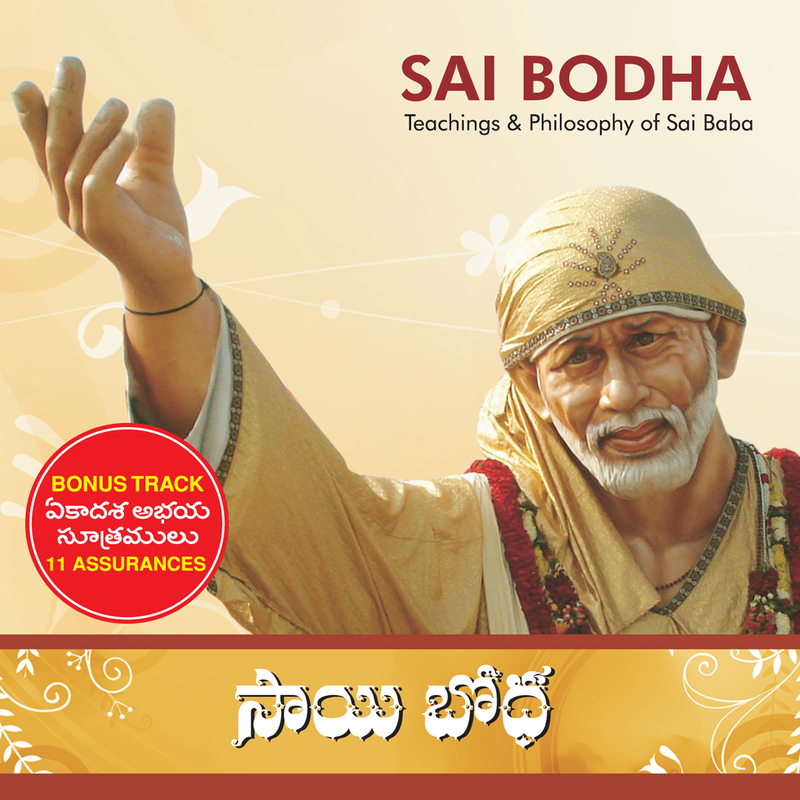 Shirdi Baba Sookthulu: Sai Sookthulu