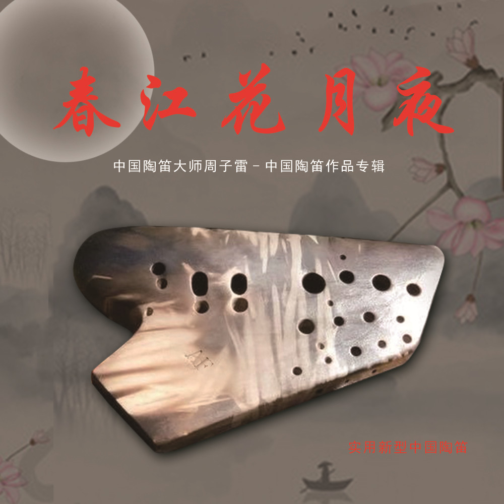 chun jiang hua yue ye