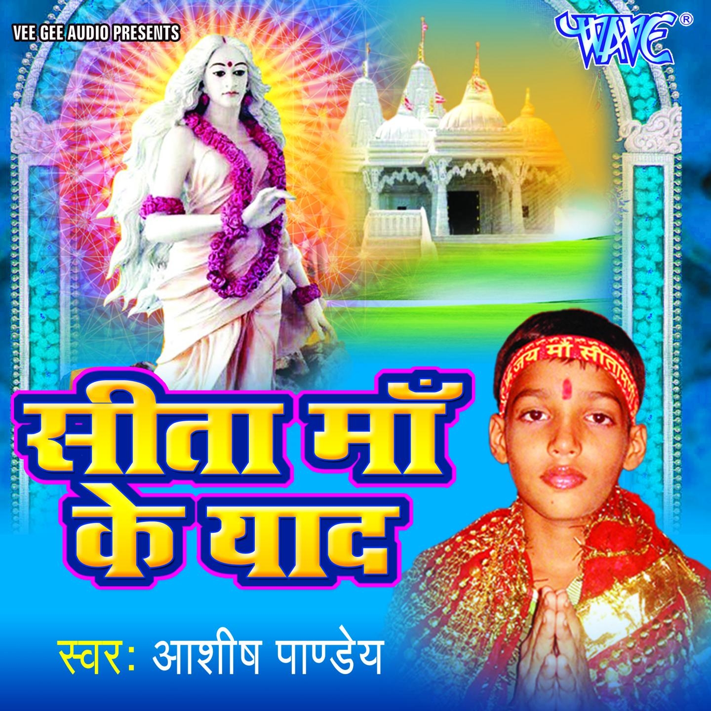 Sati Nariyo Me Sita Maa