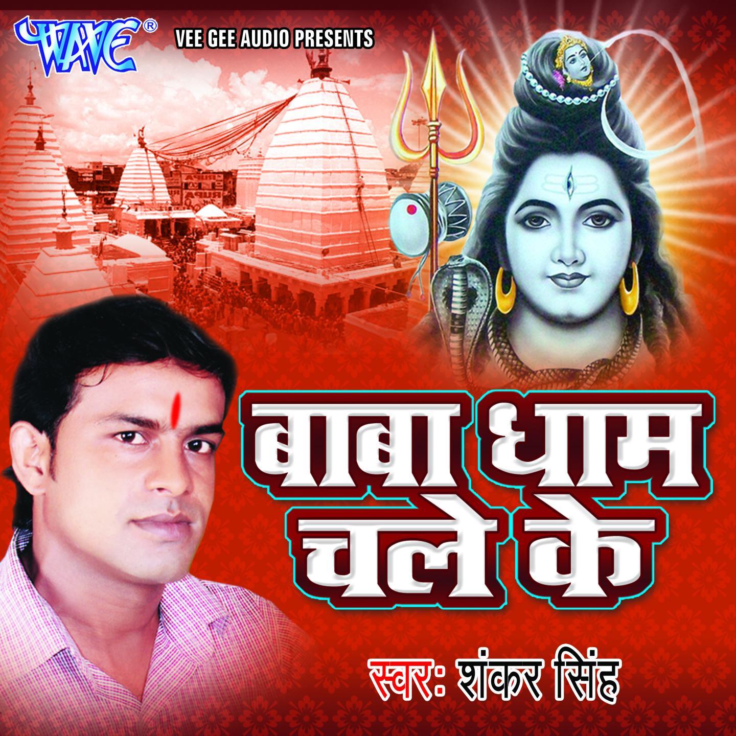 Dagar Shobhela Ho Kanwar Shobhela