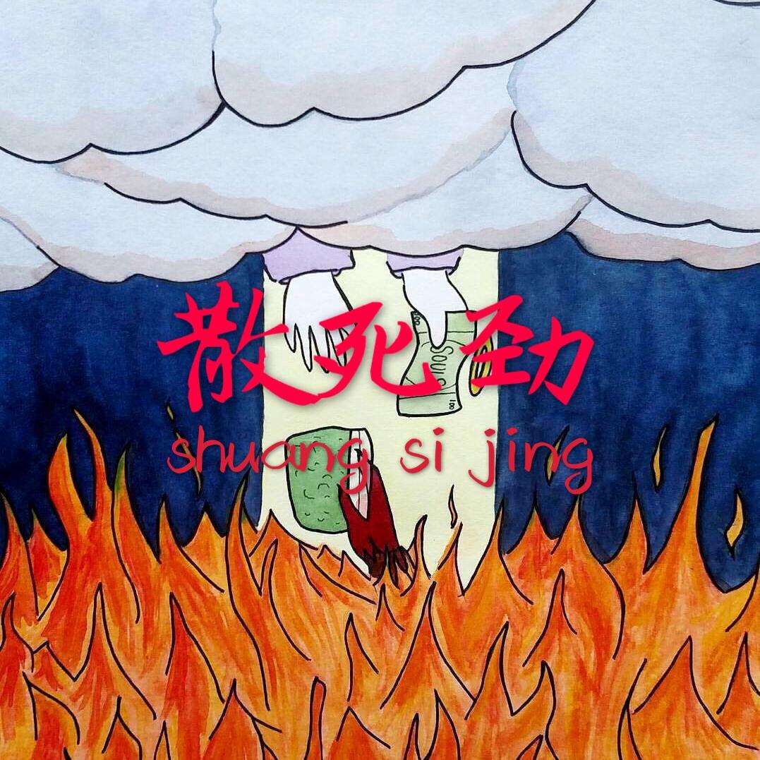 san si jing