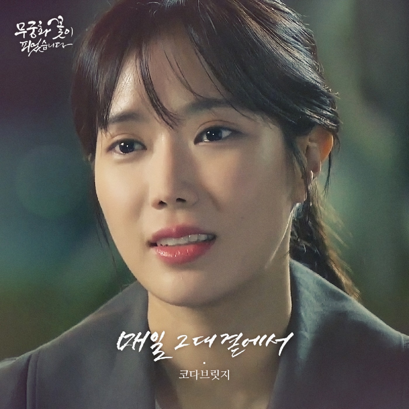 OST Part. 21