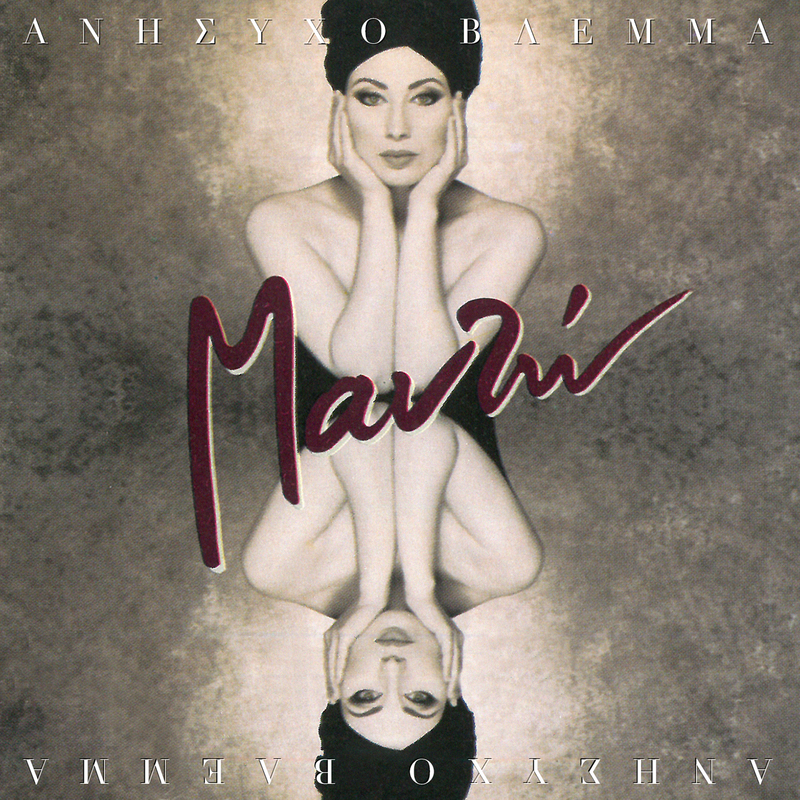 Ta Kalokeria Pou Tha Zisoume