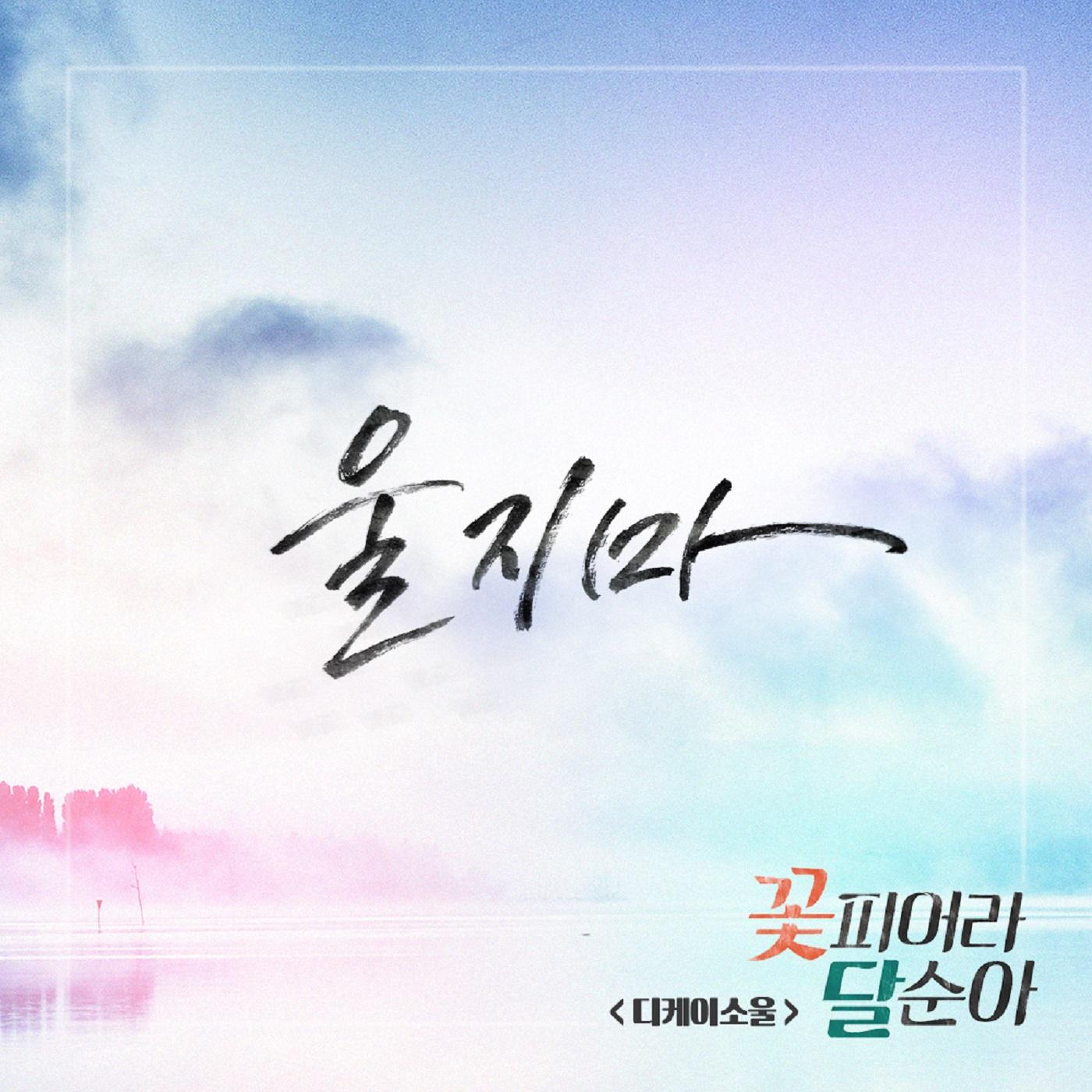 OST Part. 18