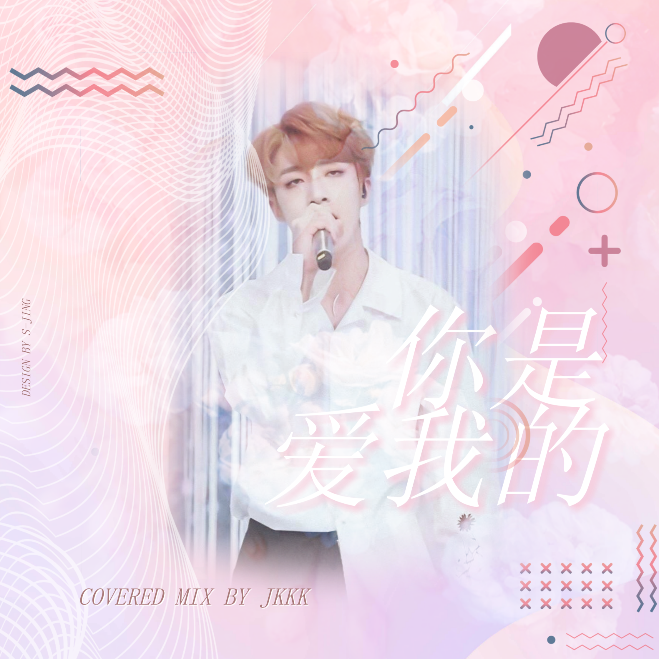 ni shi ai wo de qing chun you ni