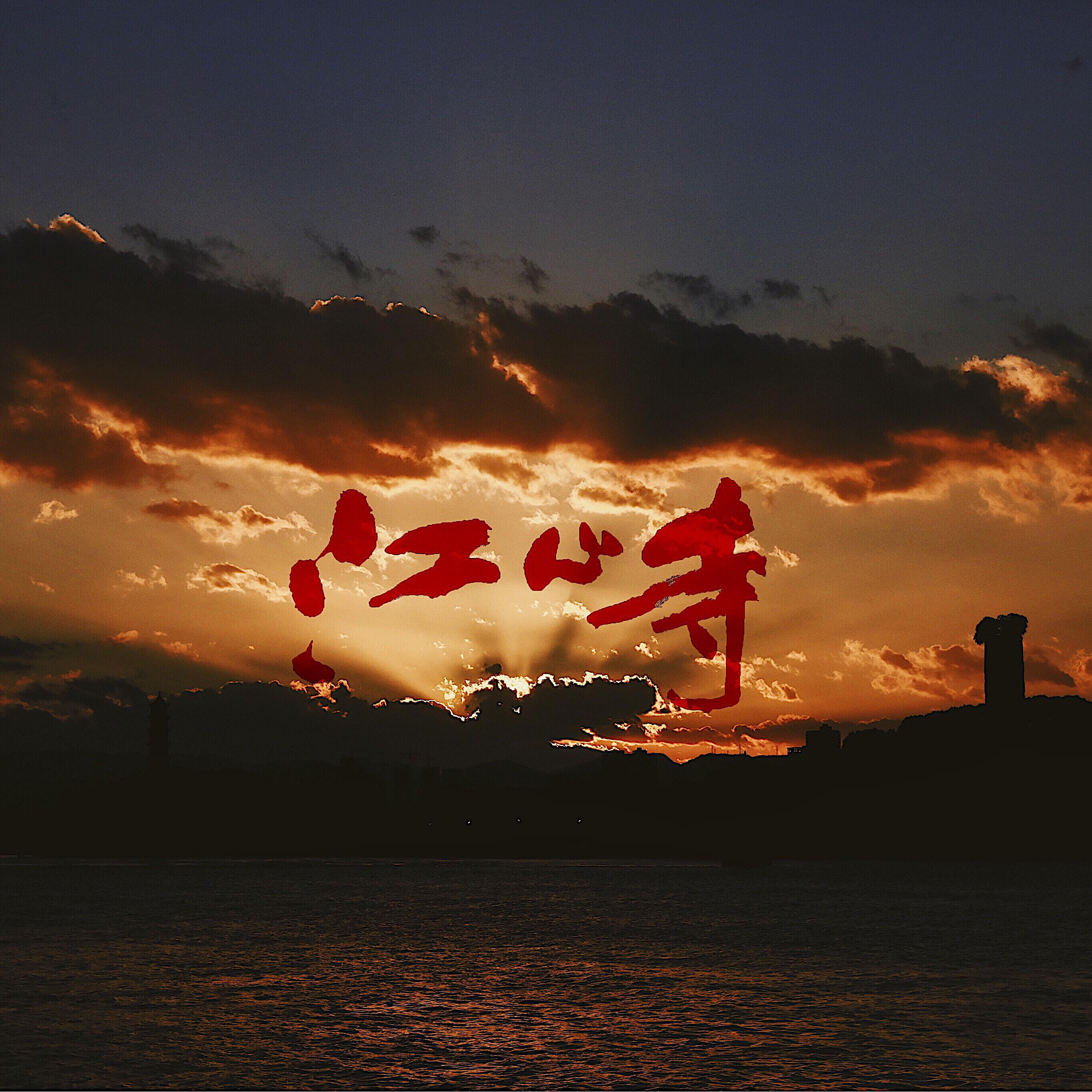 jiang xin si Feat. Dawa