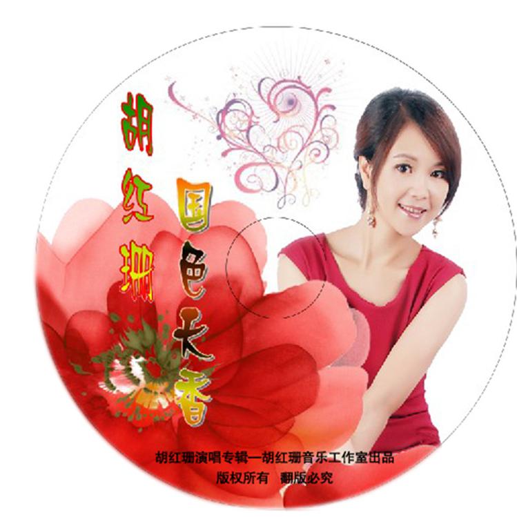 guo se tian xiang hu hong shan yan chang