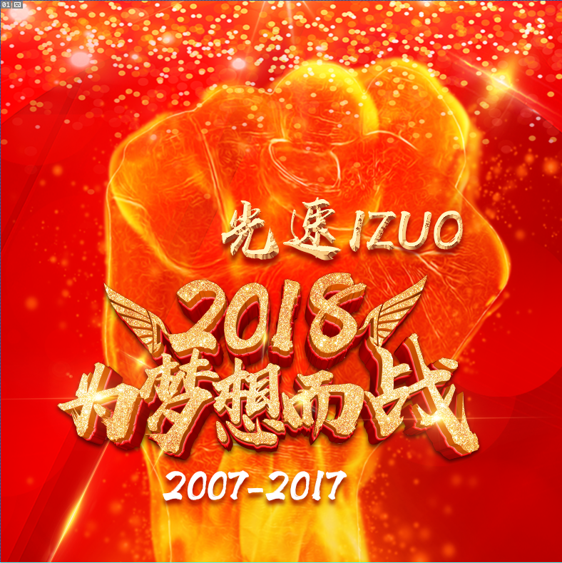 guang su IZUO meng xiang zhu ti qu