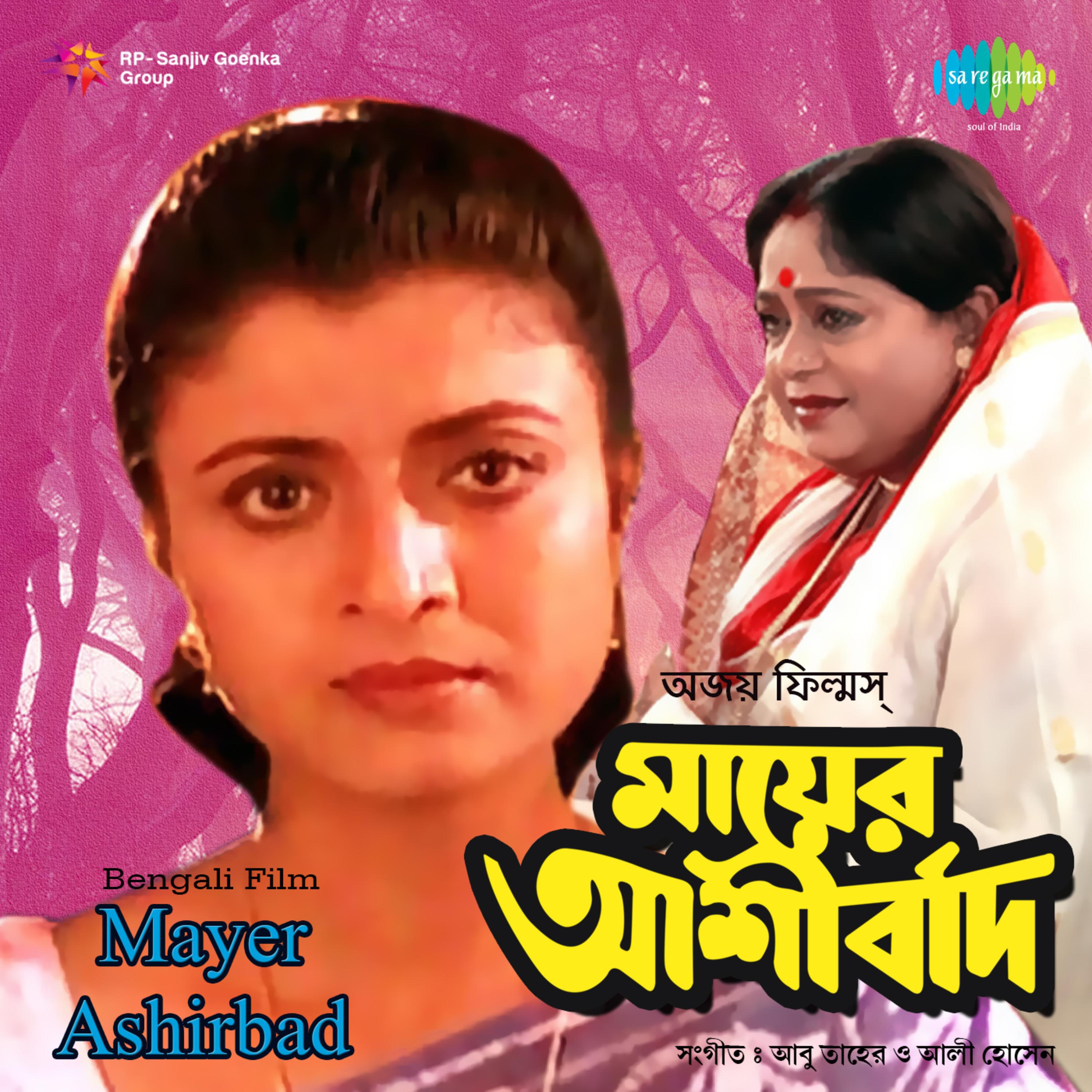 Amar Knacha Pirit, Pt. 1