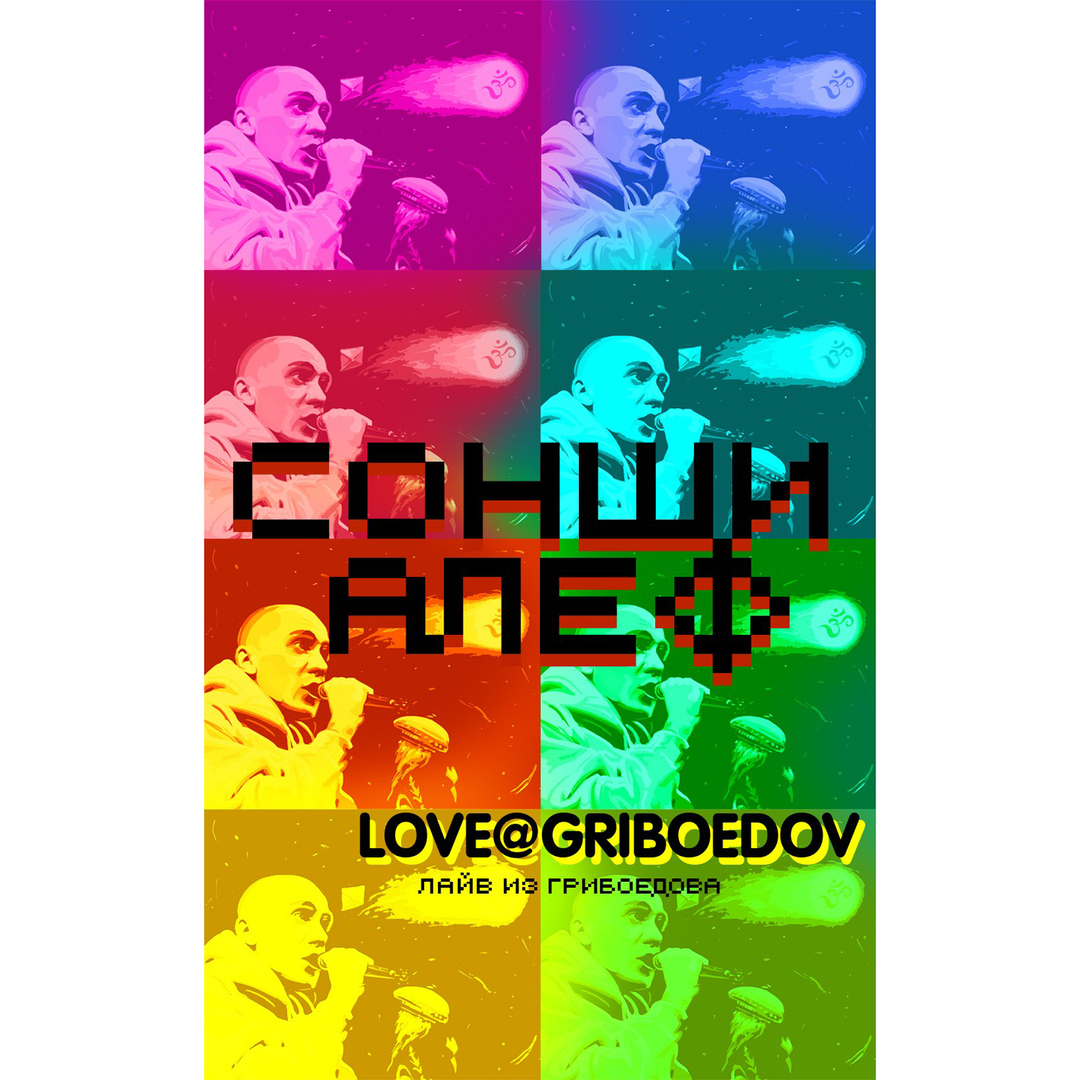 LOVE GRIBOEDOV