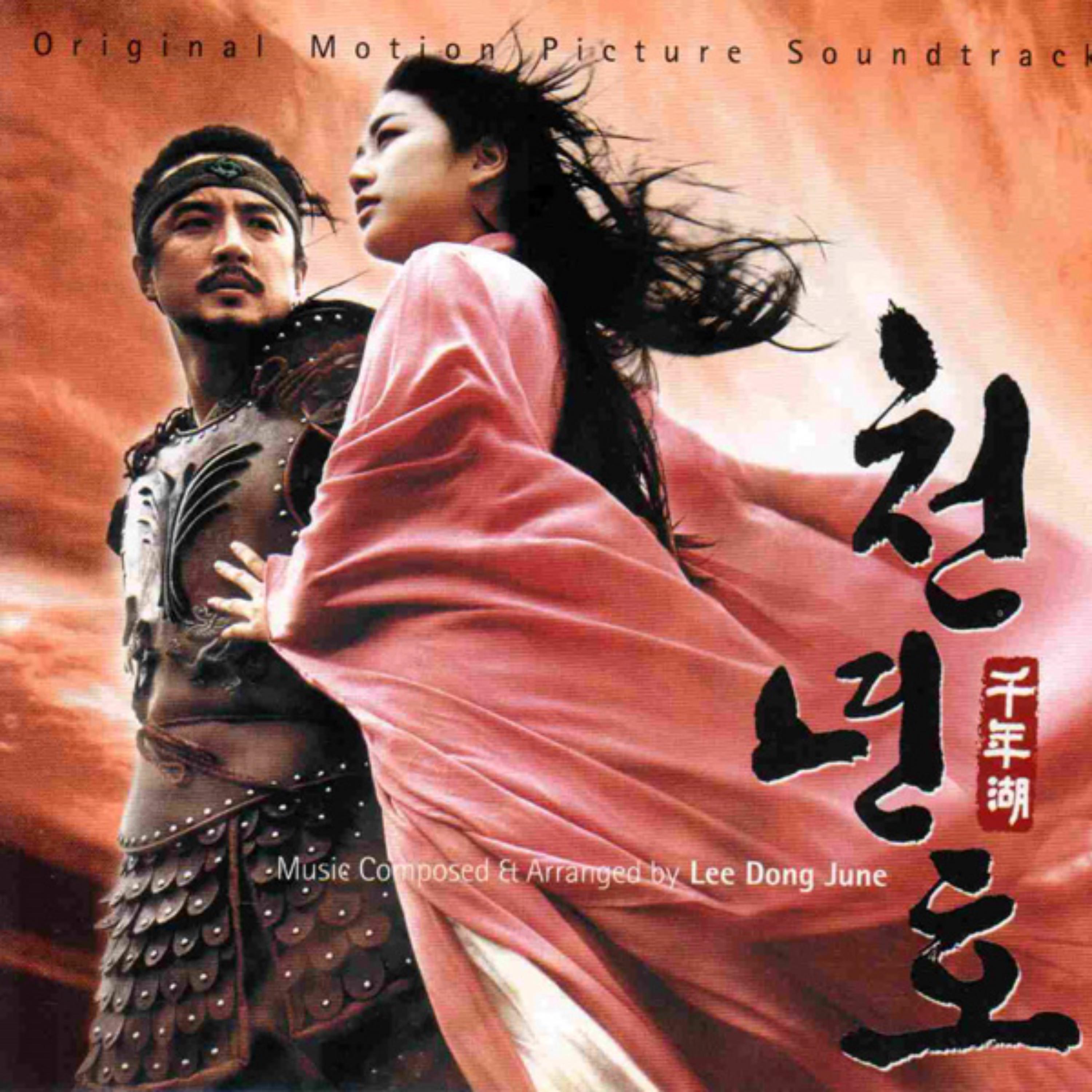 qian nian hu OST
