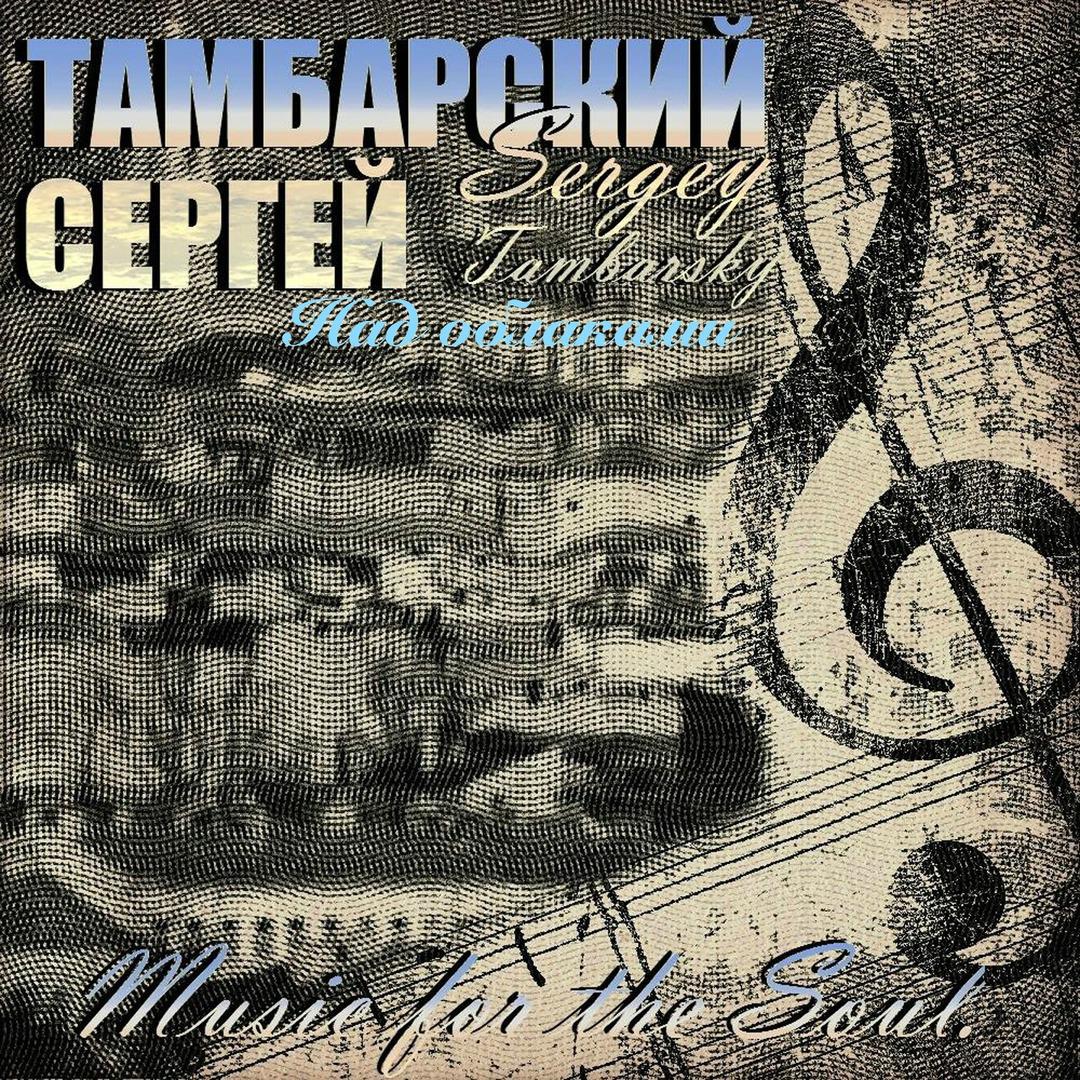 . Music for the Soul