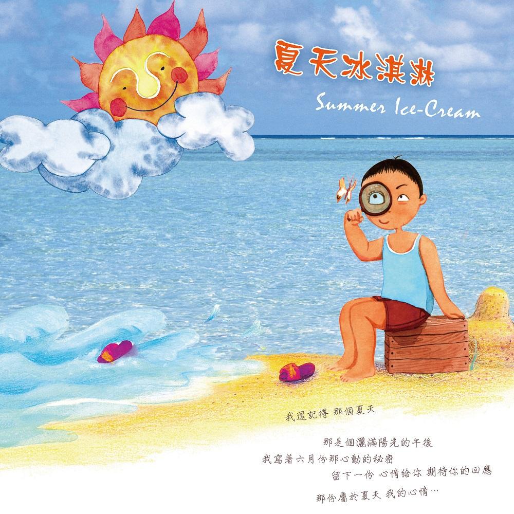 xia tian bing qi lin