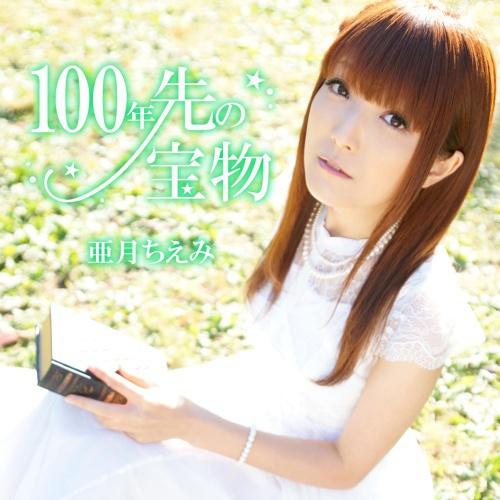 100 nian xian bao wu